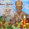 Как поздравить родных и близких с днем св. Николая