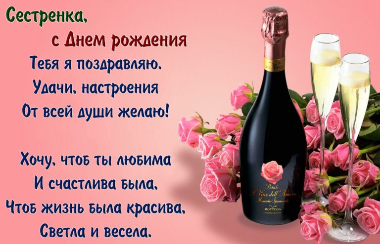 Картинки и открытки поздравления c днем рождения сестре родной